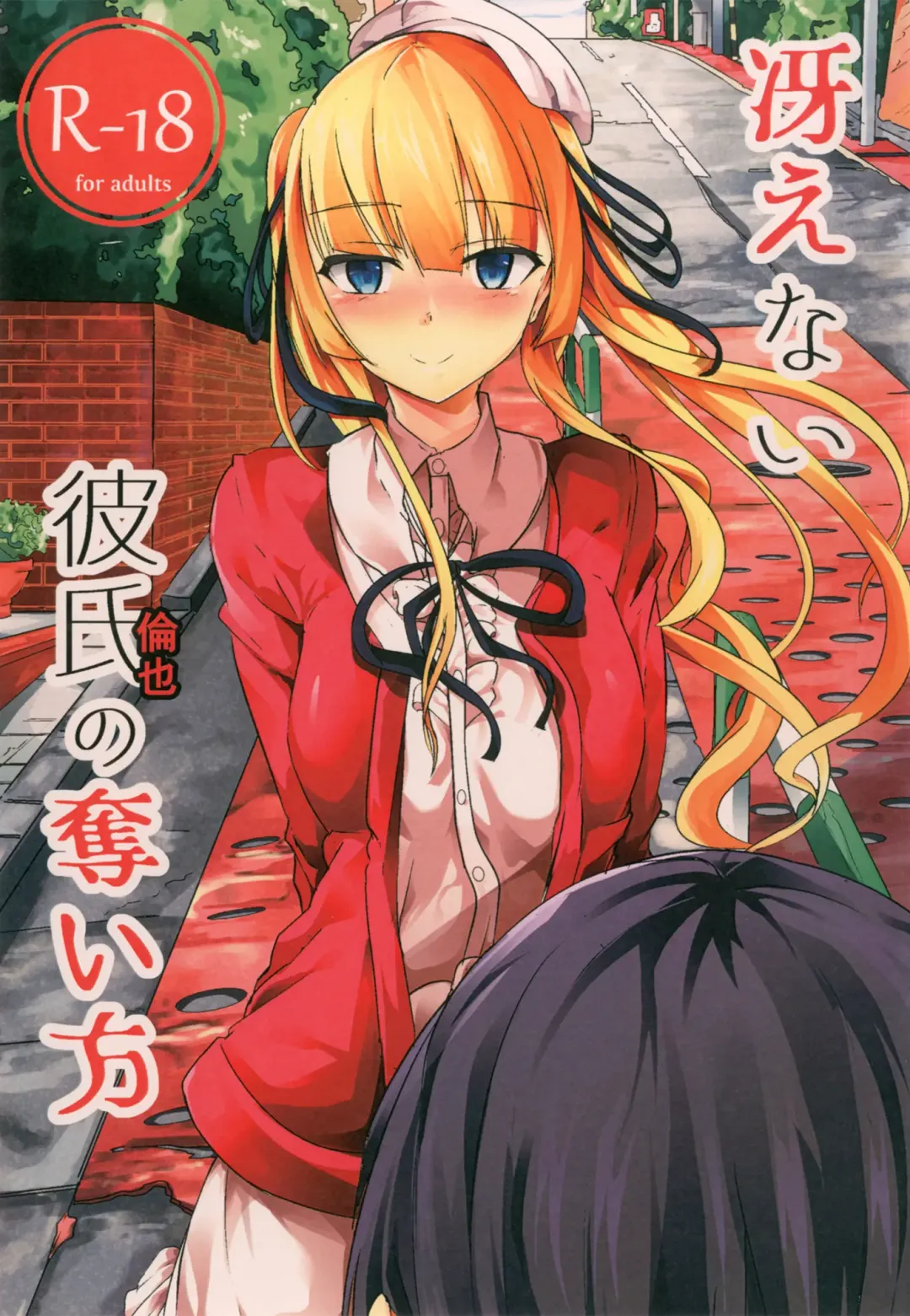 [Seuma] Saenai Kareshi no Ubaikata Fhentai - Page 1