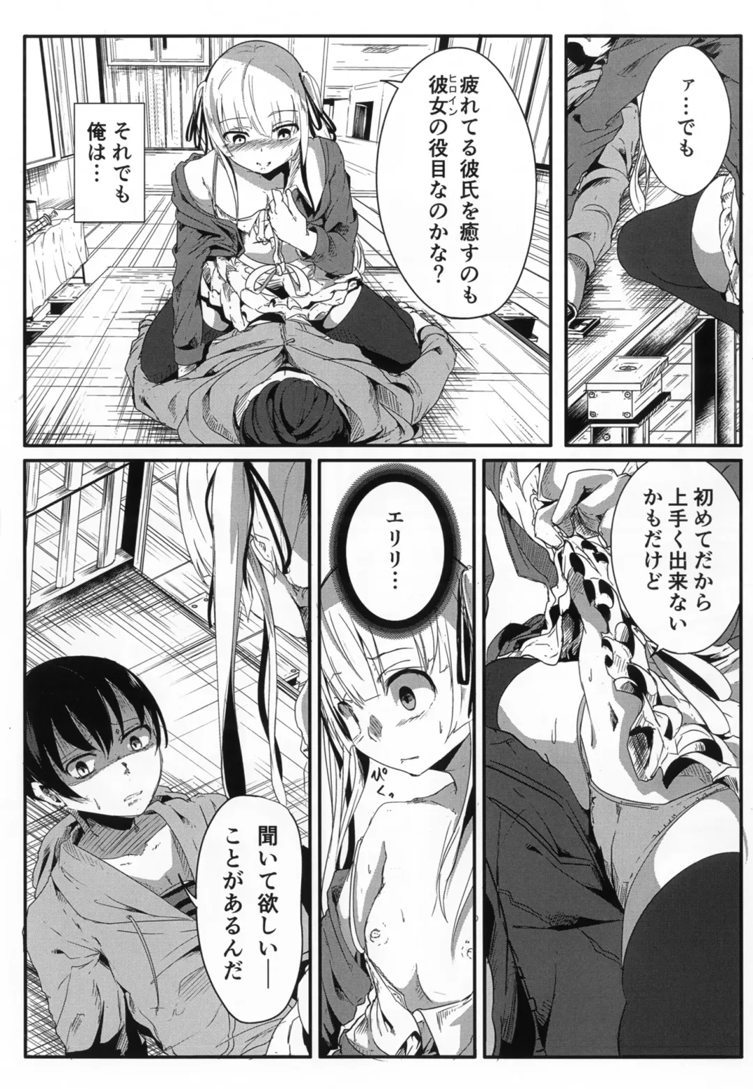 [Seuma] Saenai Kareshi no Ubaikata Fhentai - Page 12