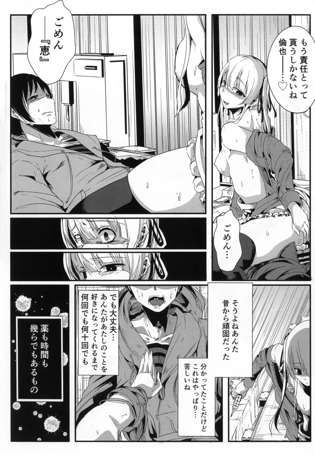 [Seuma] Saenai Kareshi no Ubaikata Fhentai - Page 22