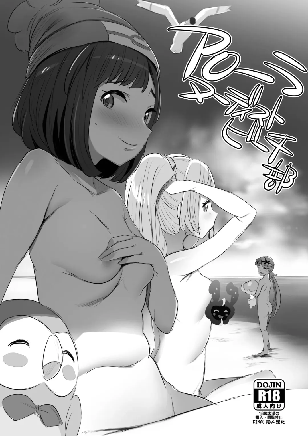 [Noripachi] Alola Nudist Beach-bu Fhentai - Page 1