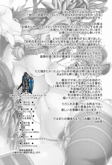 [846gou] Onee-san Servant to Shota Master ga Zukkon Bakkon Suru Hon Fhentai - Page 30