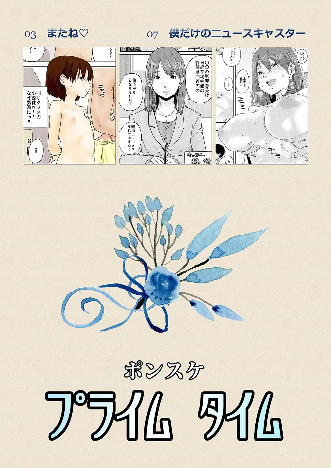 [Ponsuke] Prime Time Fhentai - Page 2