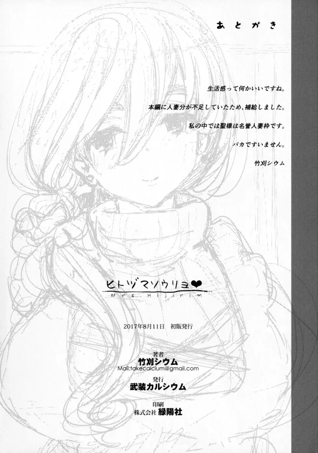 [Take Calcium] Hitozuma Souryo Fhentai - Page 8