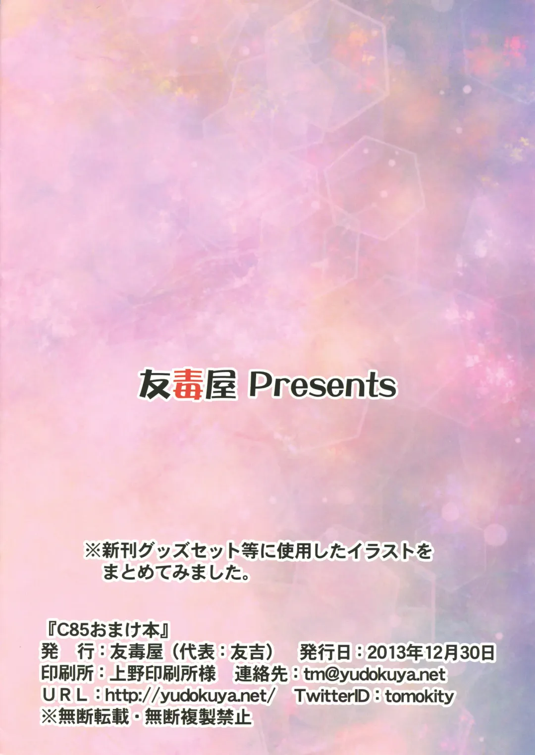 [Tomokichi] C85 Omakebon Fhentai - Page 8