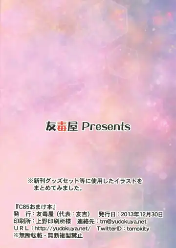 [Tomokichi] C85 Omakebon Fhentai - Page 8