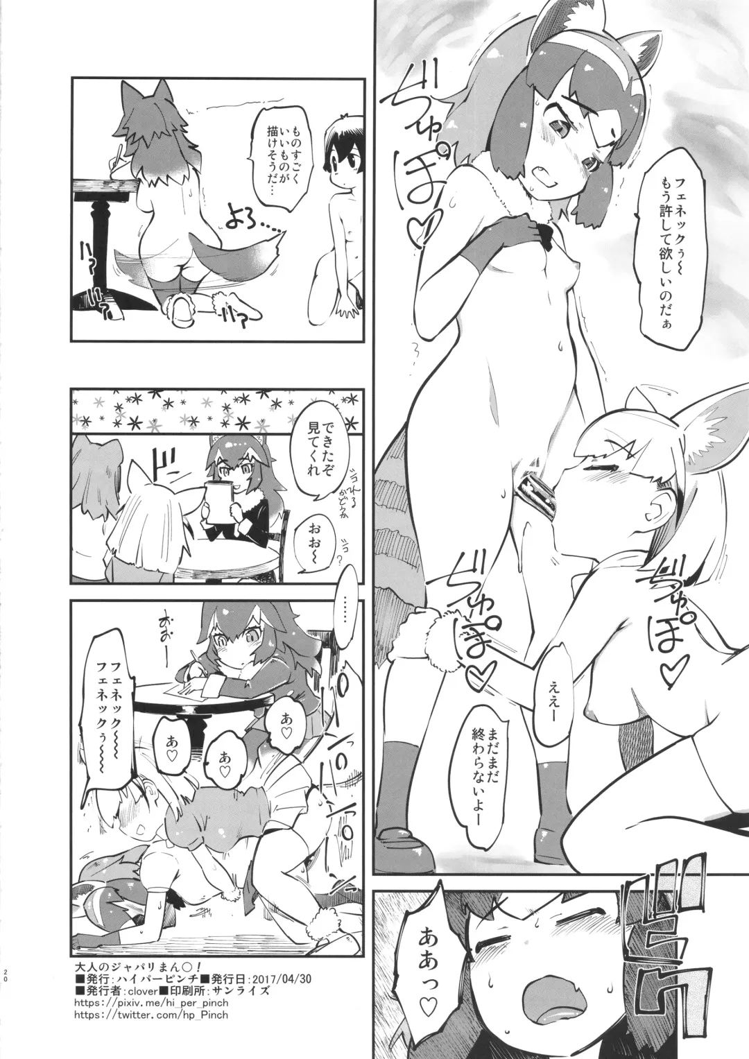[Clover] Otona no Japari Manko! Fhentai - Page 21