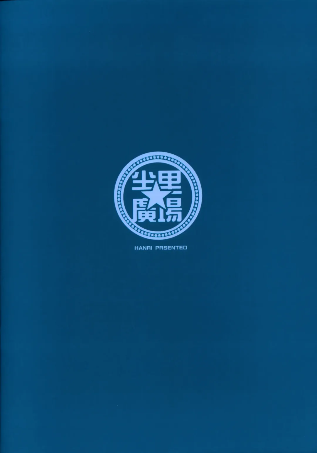 [Henrybird] Youjo Eirei ga Oosugi no Ken ni Tsuite Natsu Fhentai - Page 19