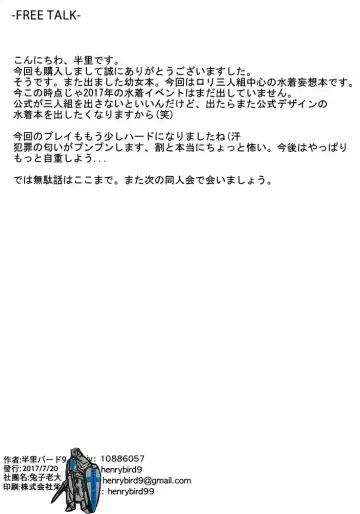 [Henrybird] Youjo Eirei ga Oosugi no Ken ni Tsuite Natsu Fhentai - Page 18