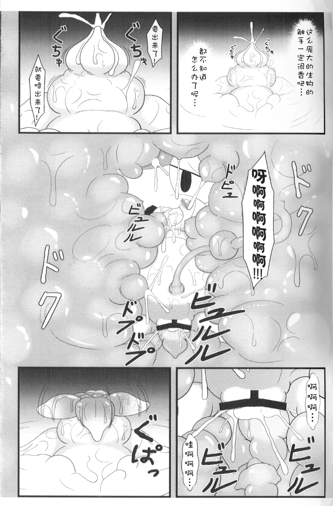 [Cidea] 【関西けもケット５】ツタージャと触手＋【う-10】［pokemon］［Chinese］［虾皮汉化组］ Fhentai - Page 6