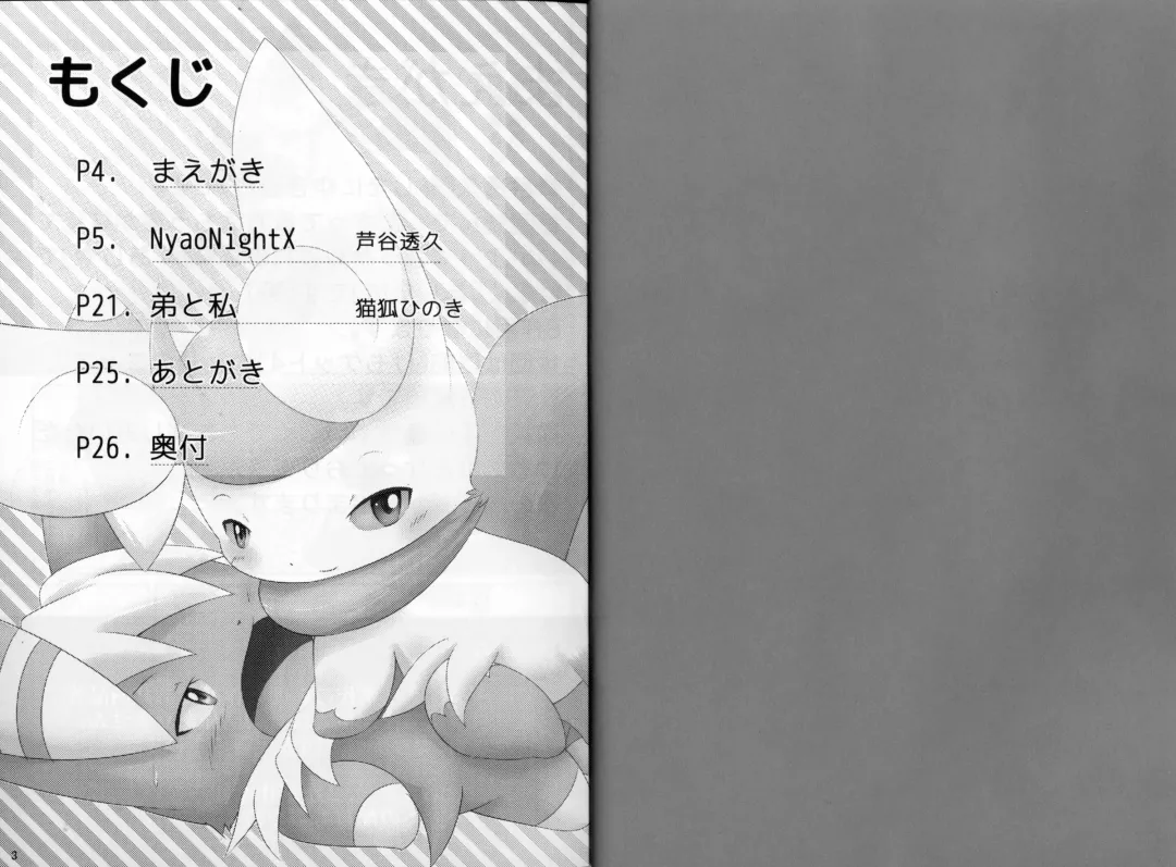 [Ashitani Yukihisa] NyaoNightX Fhentai - Page 2