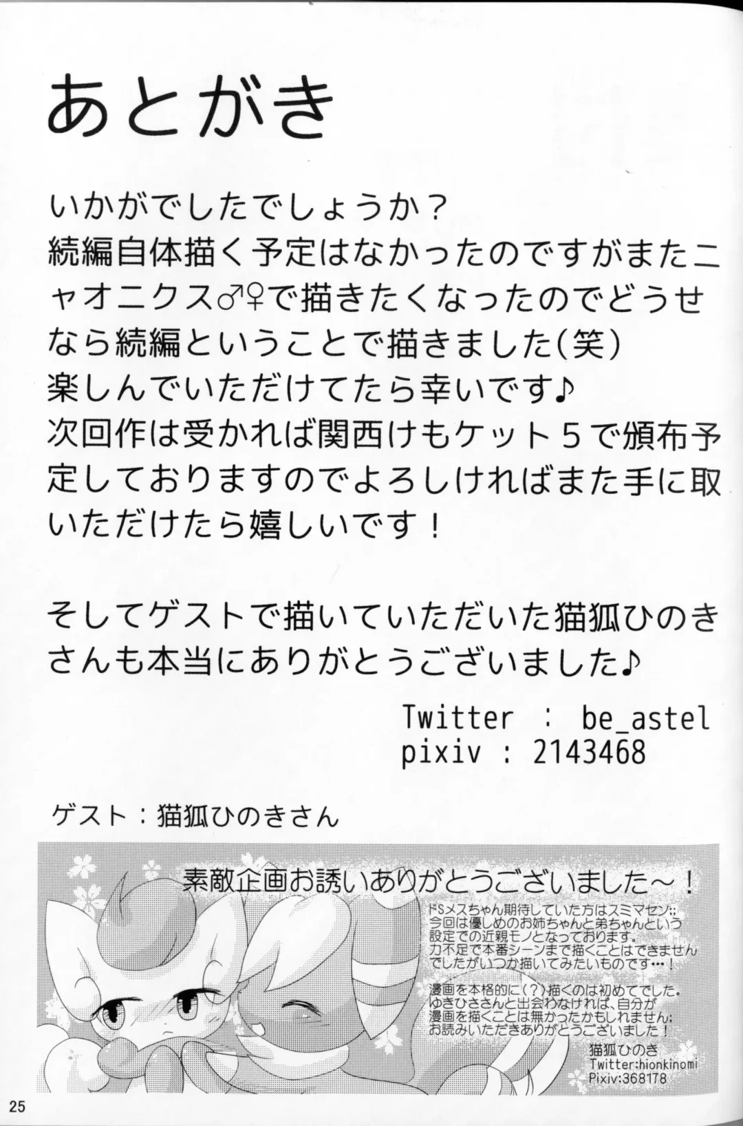 [Ashitani Yukihisa] NyaoNightX Fhentai - Page 24