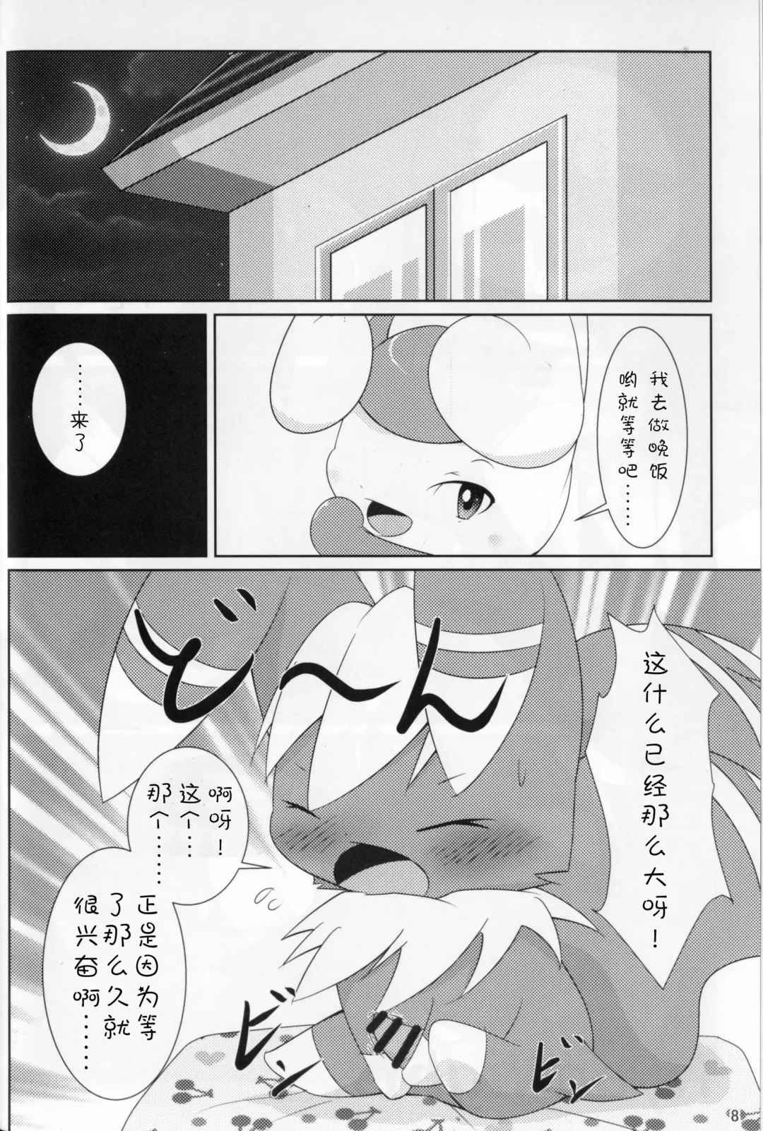 [Ashitani Yukihisa] NyaoNightX Fhentai - Page 7