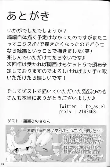 [Ashitani Yukihisa] NyaoNightX Fhentai - Page 24