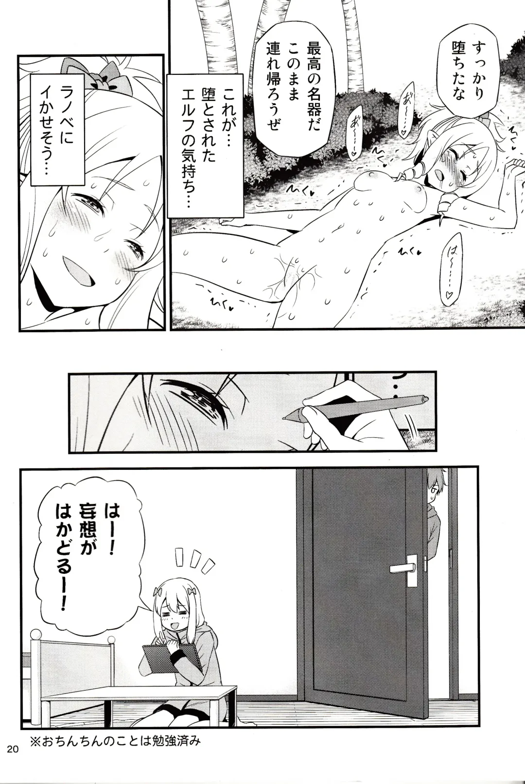 [Tomokichi] Yamada Elf Sensei VS Orc Army Fhentai - Page 19