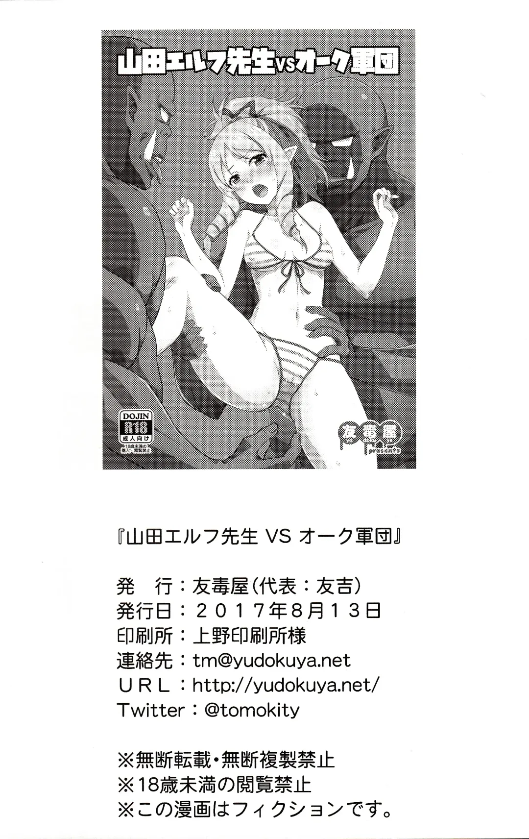 [Tomokichi] Yamada Elf Sensei VS Orc Army Fhentai - Page 20