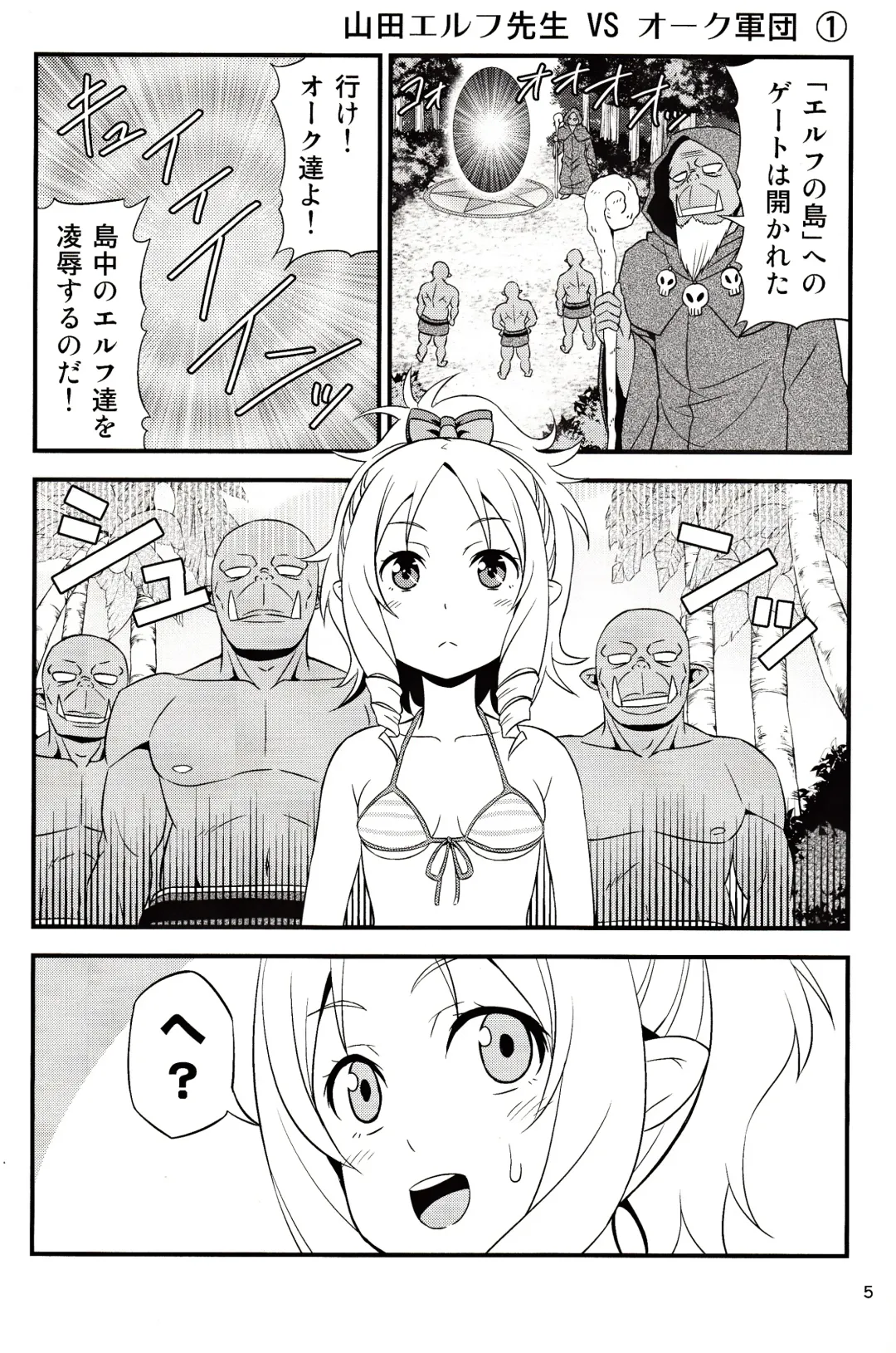 [Tomokichi] Yamada Elf Sensei VS Orc Army Fhentai - Page 4