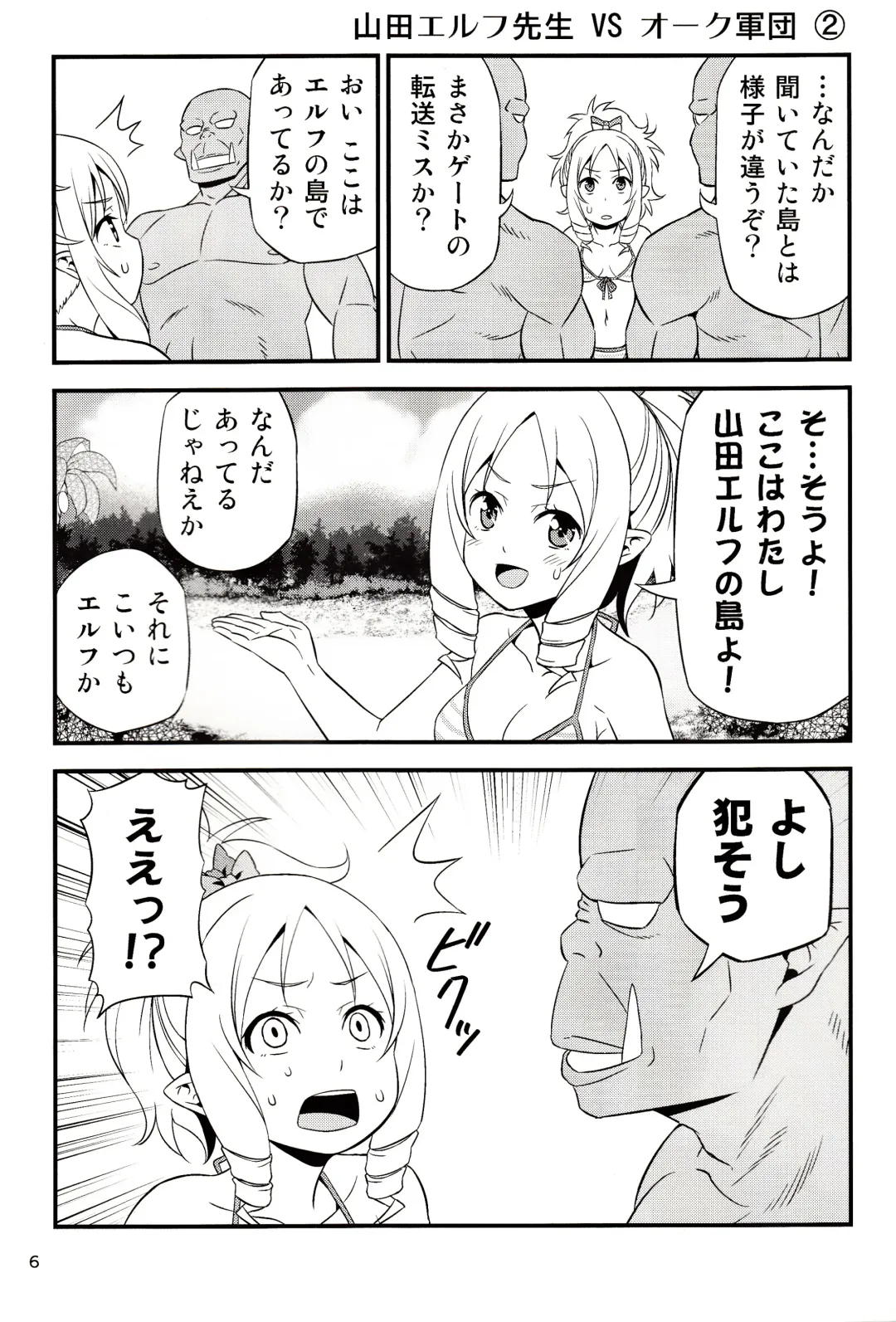 [Tomokichi] Yamada Elf Sensei VS Orc Army Fhentai - Page 5