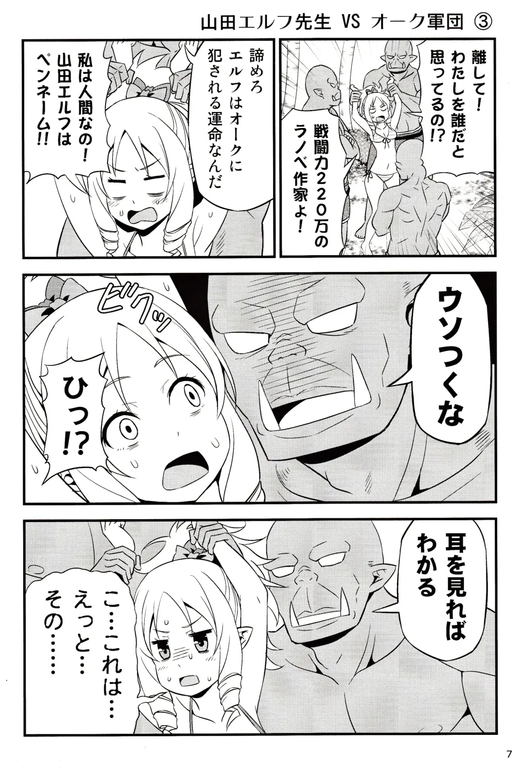 [Tomokichi] Yamada Elf Sensei VS Orc Army Fhentai - Page 6