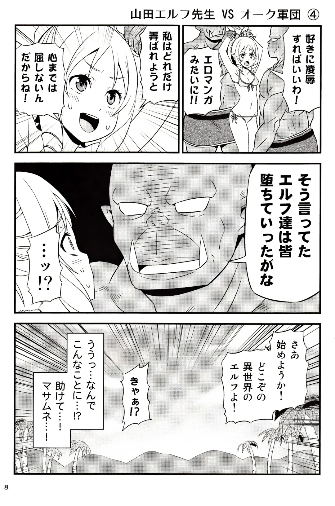 [Tomokichi] Yamada Elf Sensei VS Orc Army Fhentai - Page 7