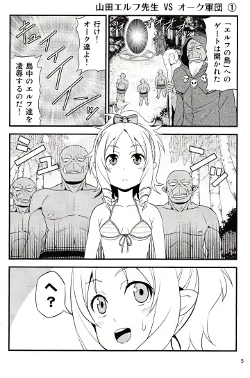 [Tomokichi] Yamada Elf Sensei VS Orc Army Fhentai - Page 4