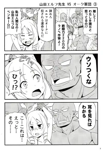 [Tomokichi] Yamada Elf Sensei VS Orc Army Fhentai - Page 6
