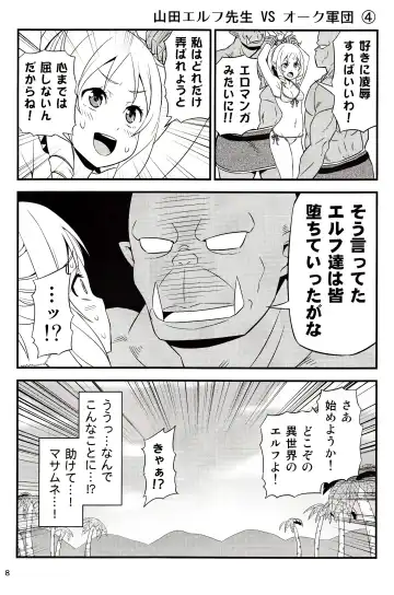 [Tomokichi] Yamada Elf Sensei VS Orc Army Fhentai - Page 7