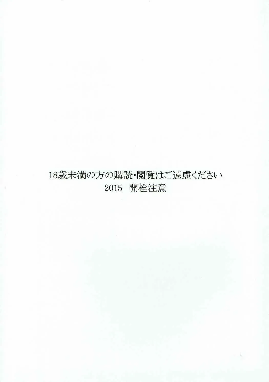 [Kaisen Chuui] Ro-chan ni Seiyoku o Osaete Moraou Fhentai - Page 17