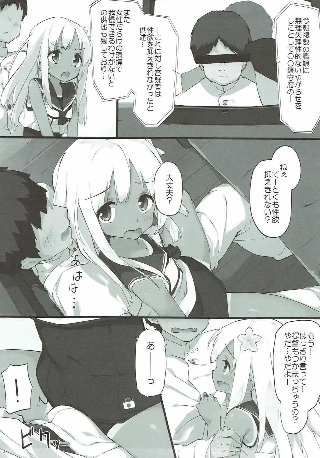 [Kaisen Chuui] Ro-chan ni Seiyoku o Osaete Moraou Fhentai - Page 2