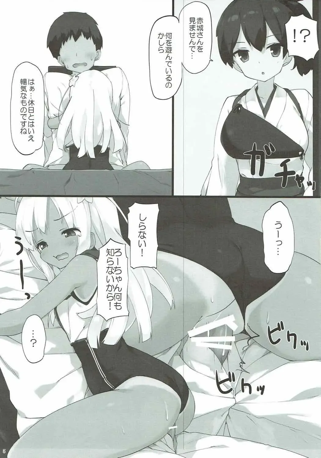 [Kaisen Chuui] Ro-chan ni Seiyoku o Osaete Moraou Fhentai - Page 4