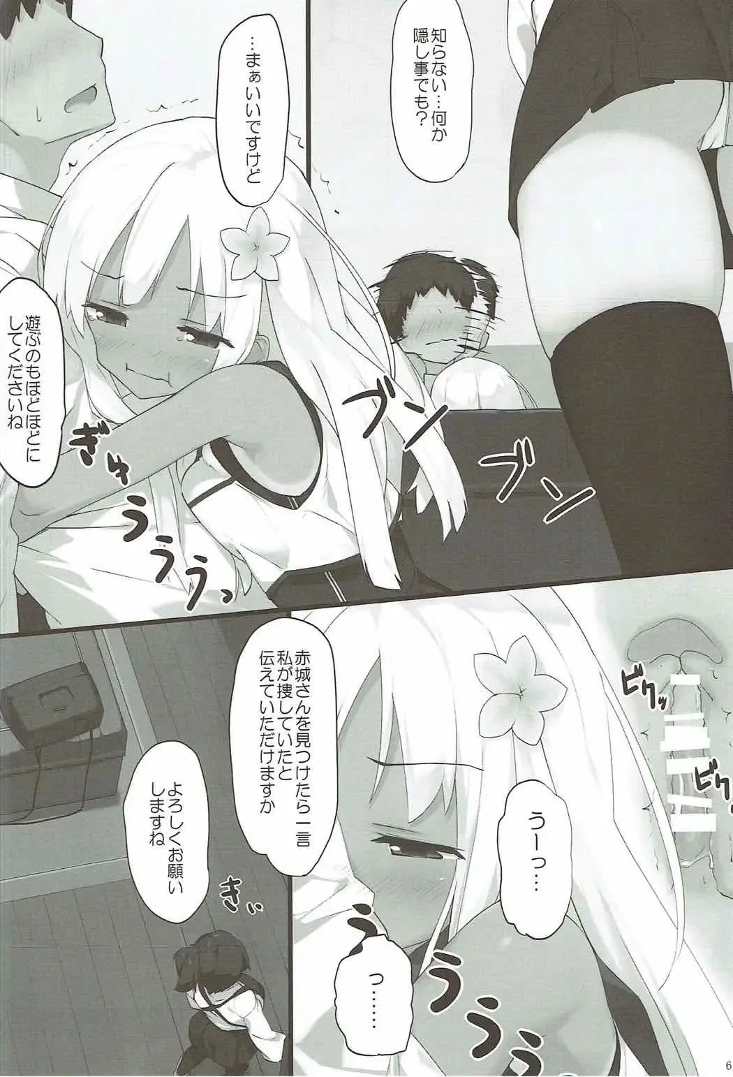 [Kaisen Chuui] Ro-chan ni Seiyoku o Osaete Moraou Fhentai - Page 5