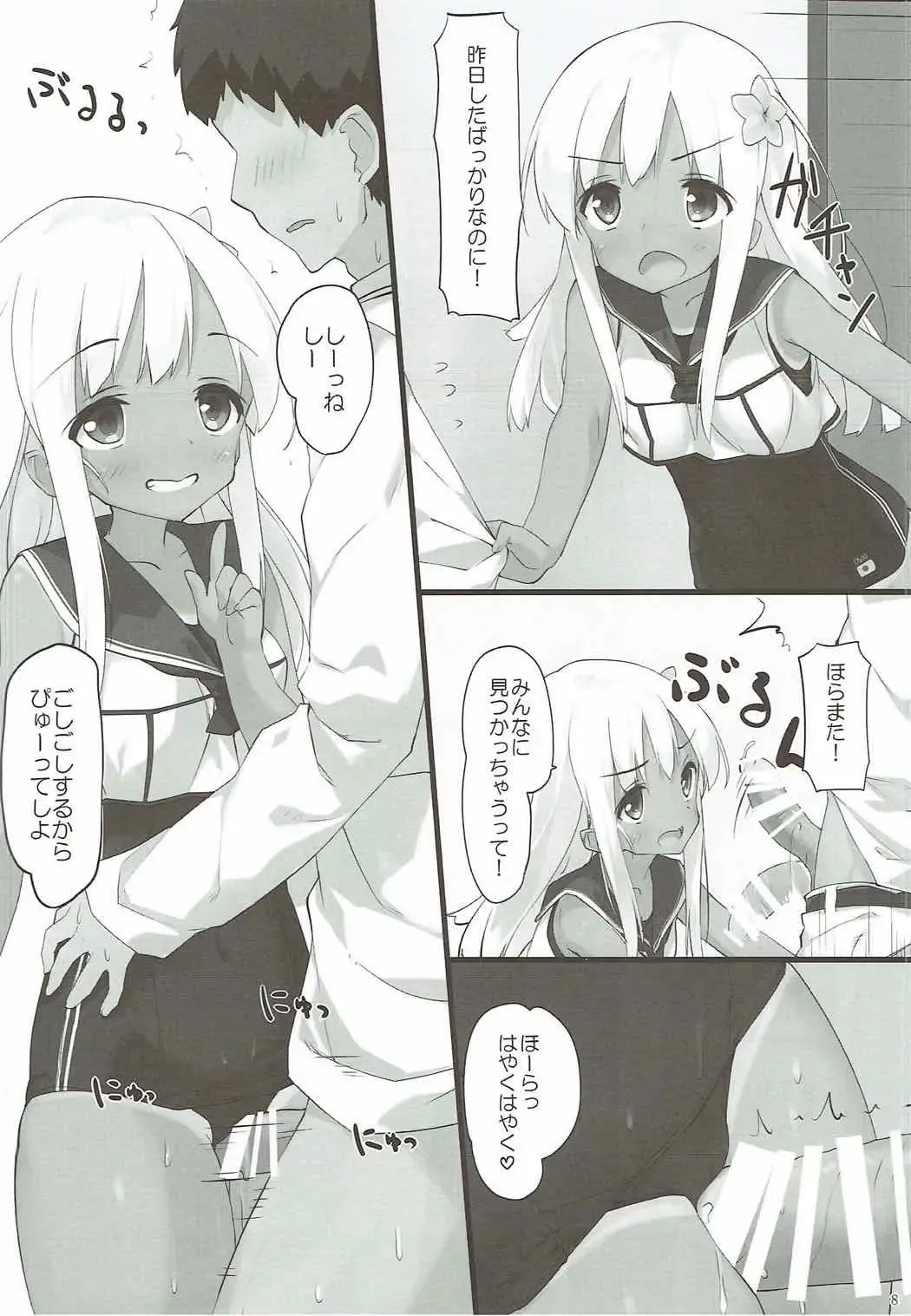 [Kaisen Chuui] Ro-chan ni Seiyoku o Osaete Moraou Fhentai - Page 7