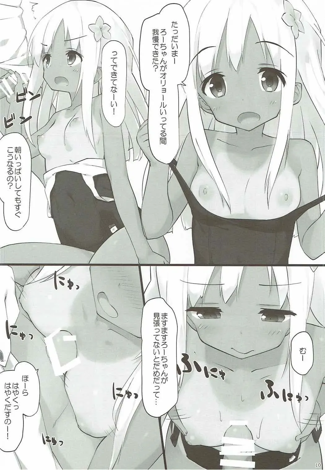 [Kaisen Chuui] Ro-chan ni Seiyoku o Osaete Moraou Fhentai - Page 9