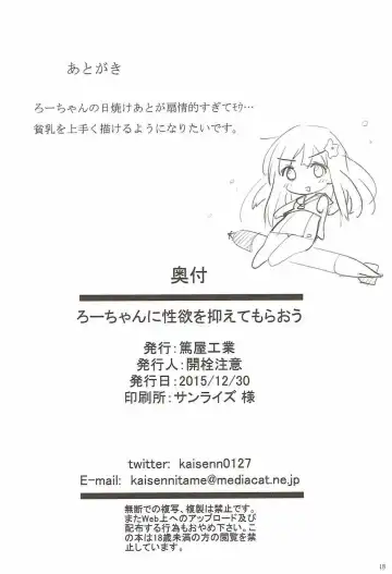 [Kaisen Chuui] Ro-chan ni Seiyoku o Osaete Moraou Fhentai - Page 16