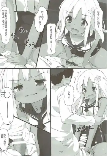 [Kaisen Chuui] Ro-chan ni Seiyoku o Osaete Moraou Fhentai - Page 3