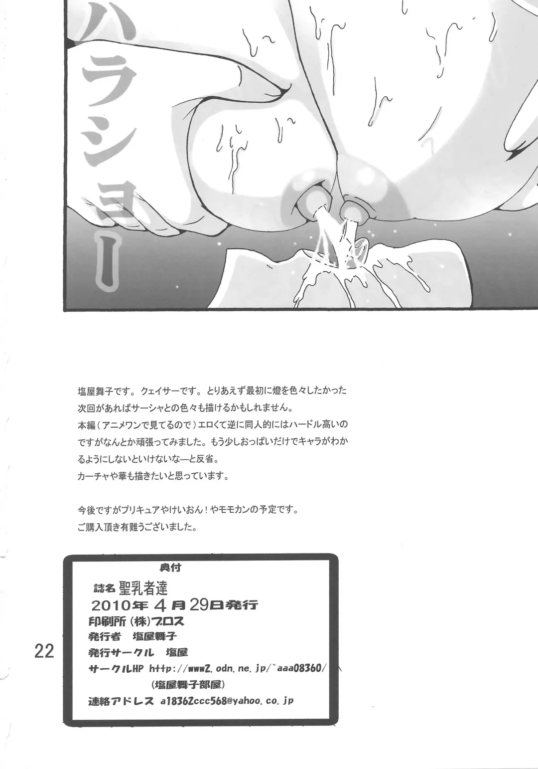 [Shioya Maico] Soma Monotachi Fhentai - Page 21