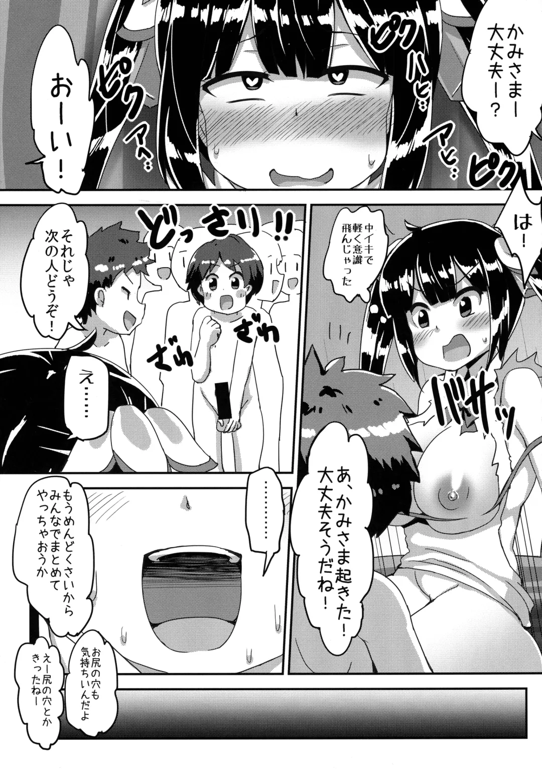[Bon-3000] Hestia no Iinari Komori Taiken Fhentai - Page 28