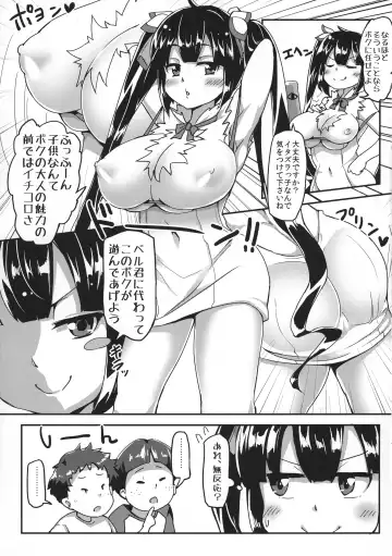 [Bon-3000] Hestia no Iinari Komori Taiken Fhentai - Page 6
