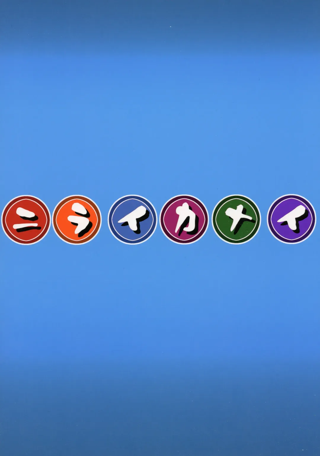 [Histamine C] Niraikanai Fhentai - Page 2