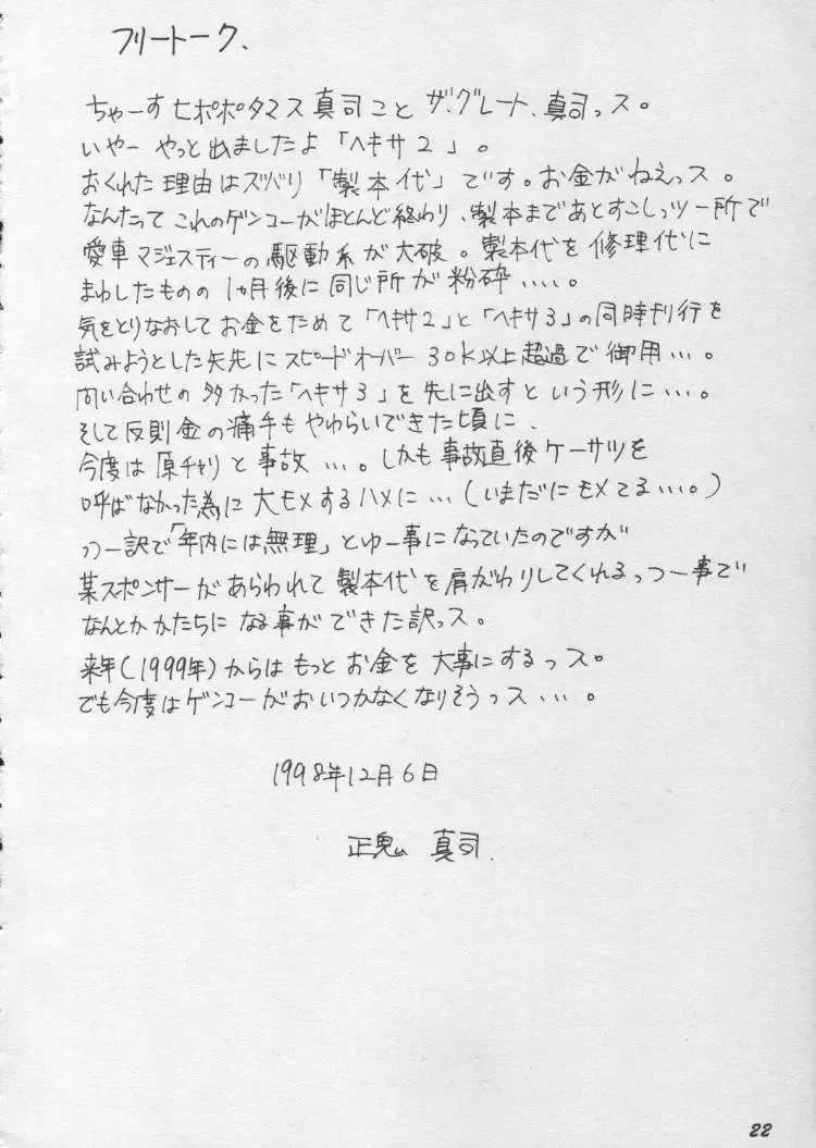 [Shinjima Saki - Ukishima Toubu] Hexagon 2 Fhentai - Page 21