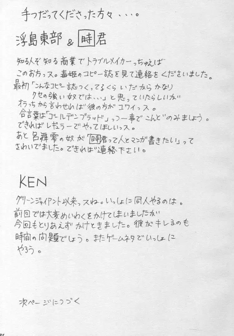 [Shinjima Saki - Ukishima Toubu] Hexagon 2 Fhentai - Page 30