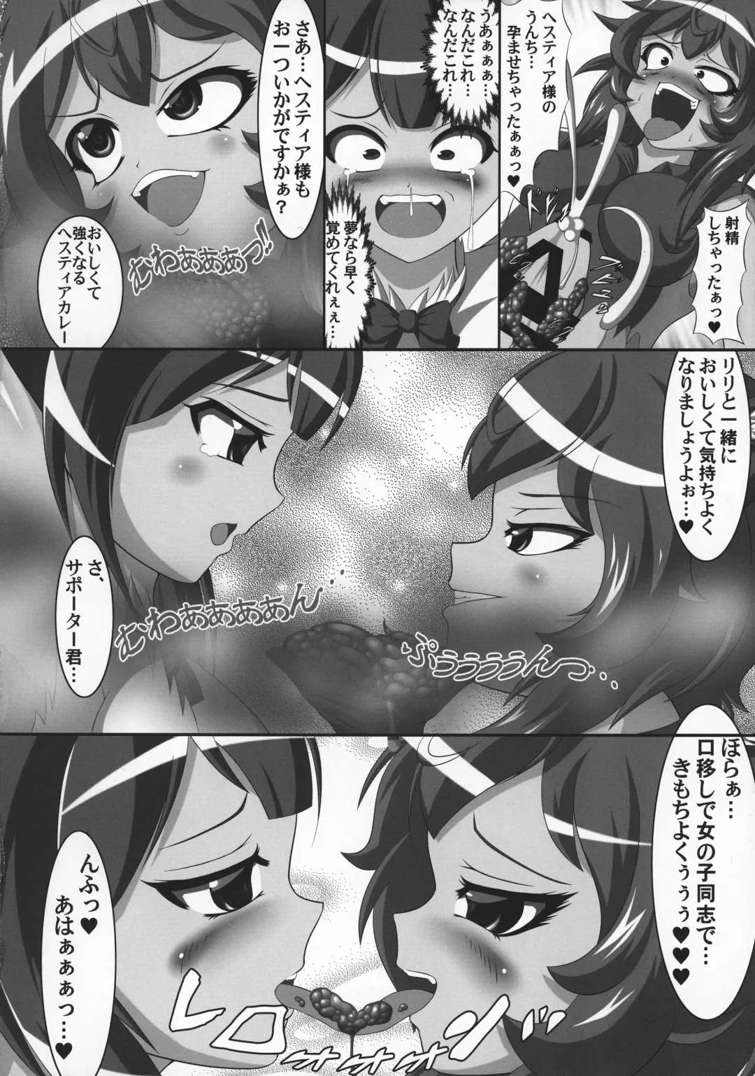 [Lapiness] Hestia no Unko o Taberu no wa Machigatte Iru Darou ka Fhentai - Page 12