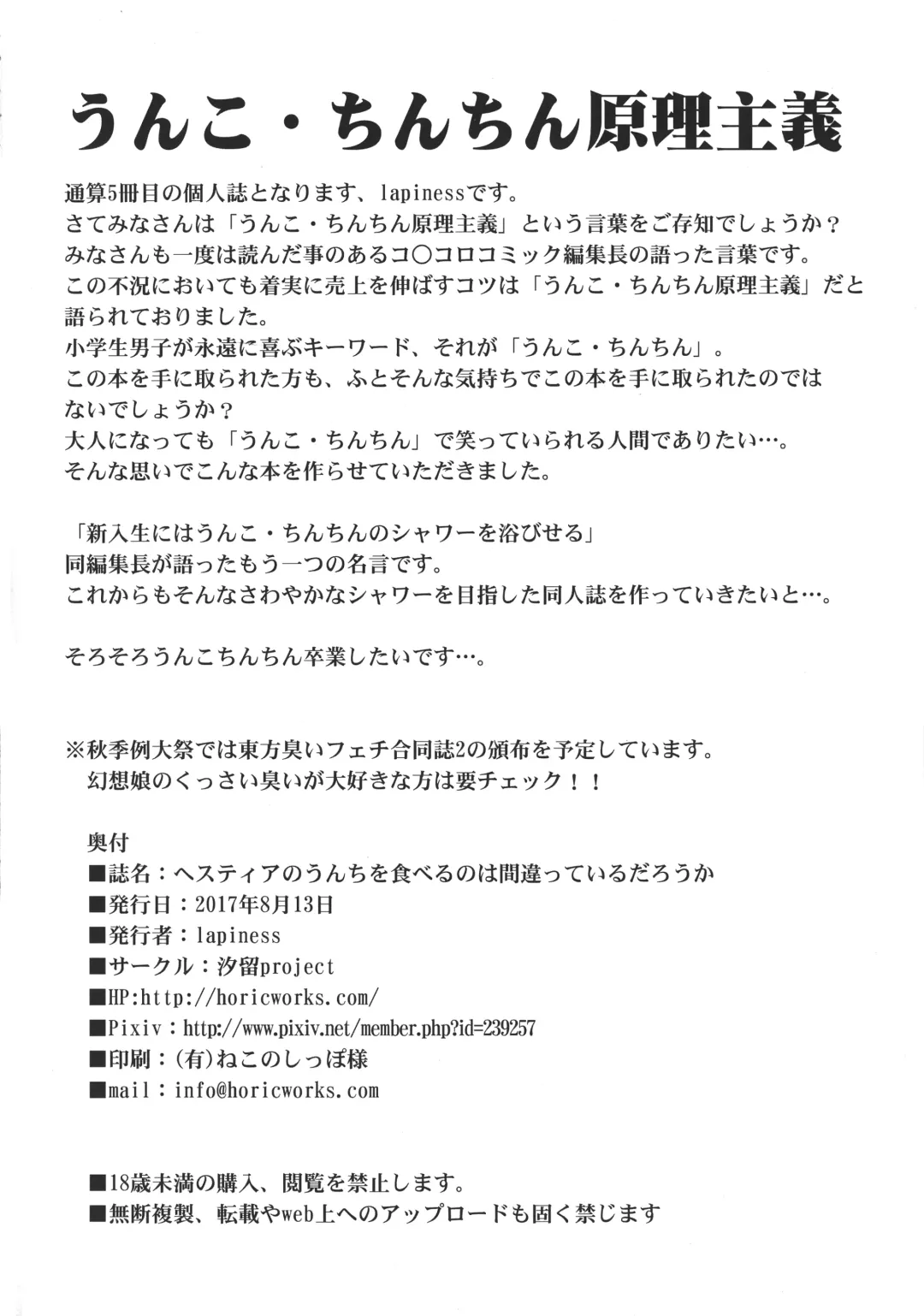 [Lapiness] Hestia no Unko o Taberu no wa Machigatte Iru Darou ka Fhentai - Page 30