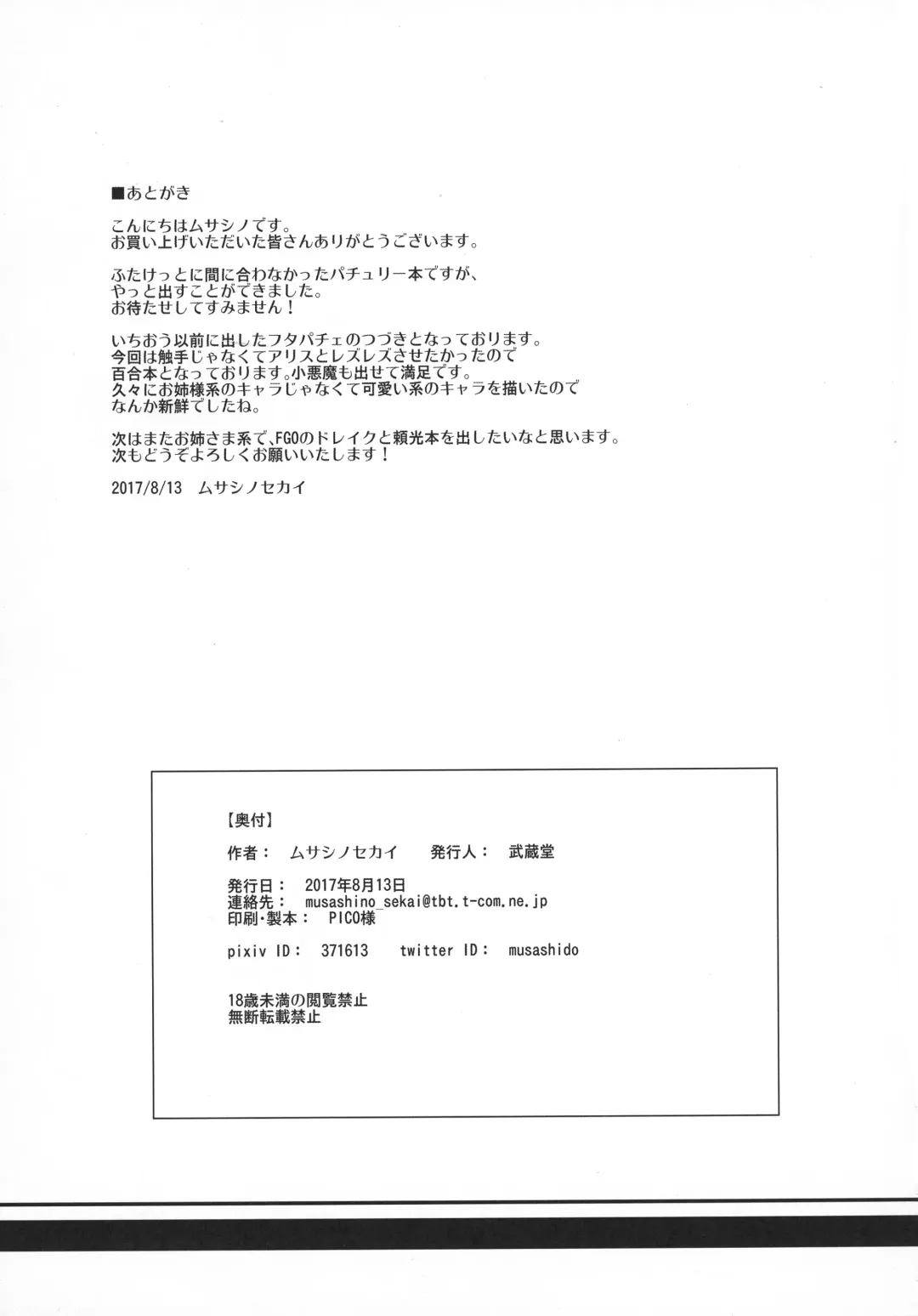 [Musashino Sekai] Futa Patche 2 Fhentai - Page 29