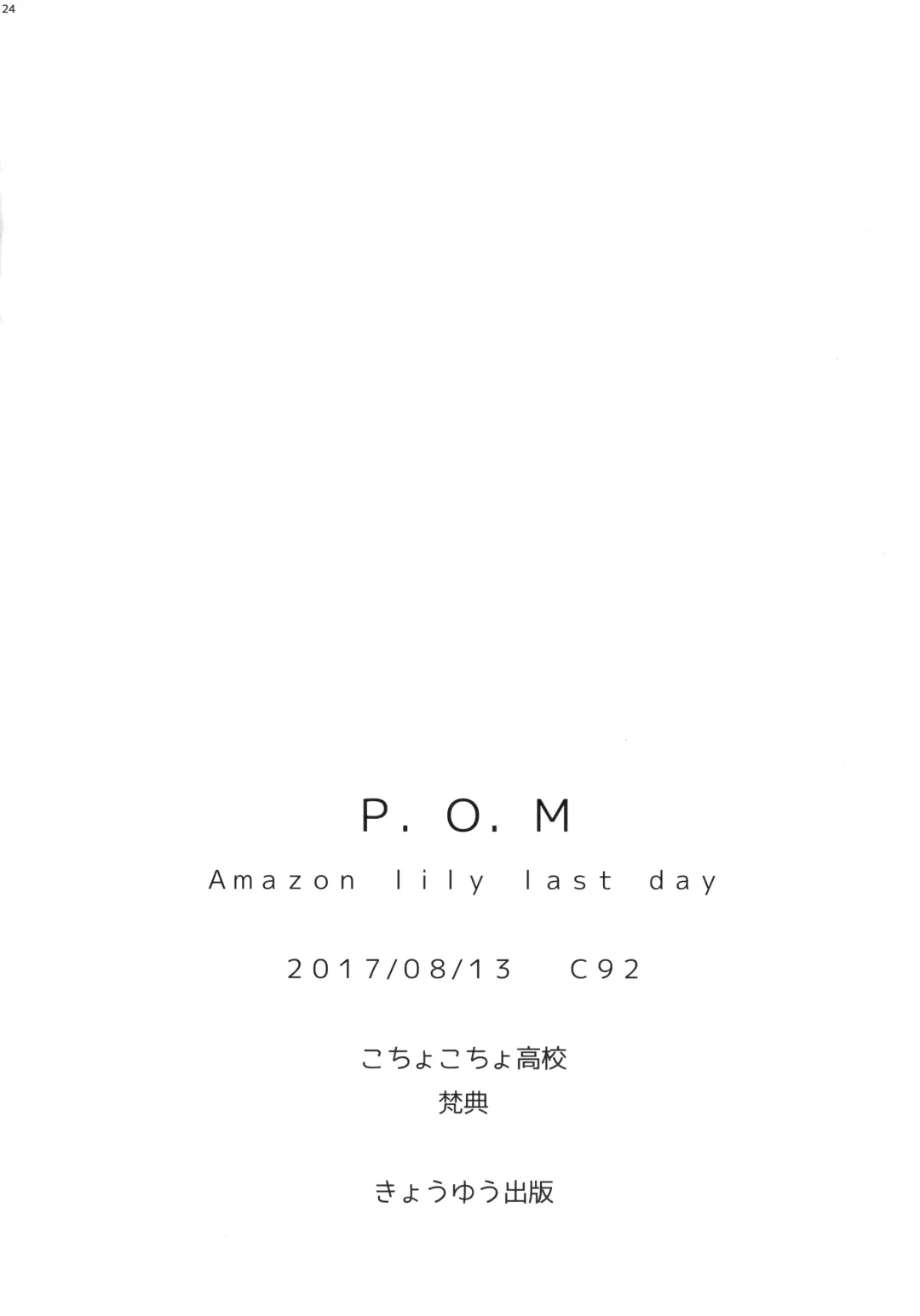 [Bonten] P.O.M Amazon lily last day Fhentai - Page 26