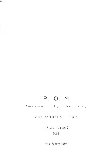 [Bonten] P.O.M Amazon lily last day Fhentai - Page 26