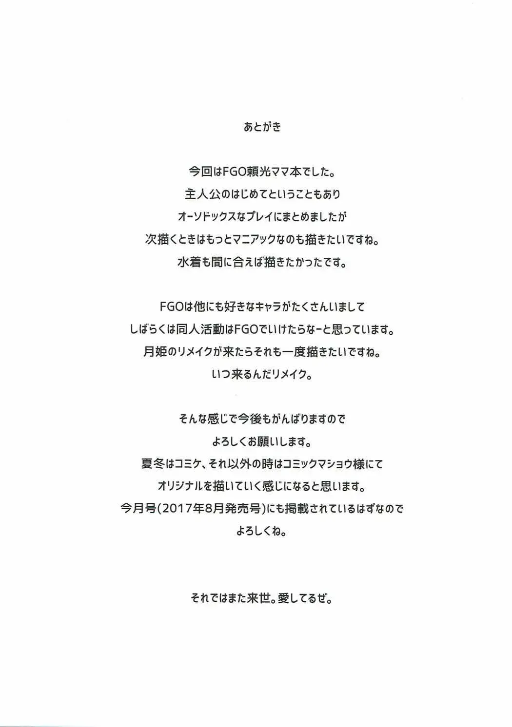 [Tamaki Kurou] Raikou Mama no Iutoori! Fhentai - Page 19