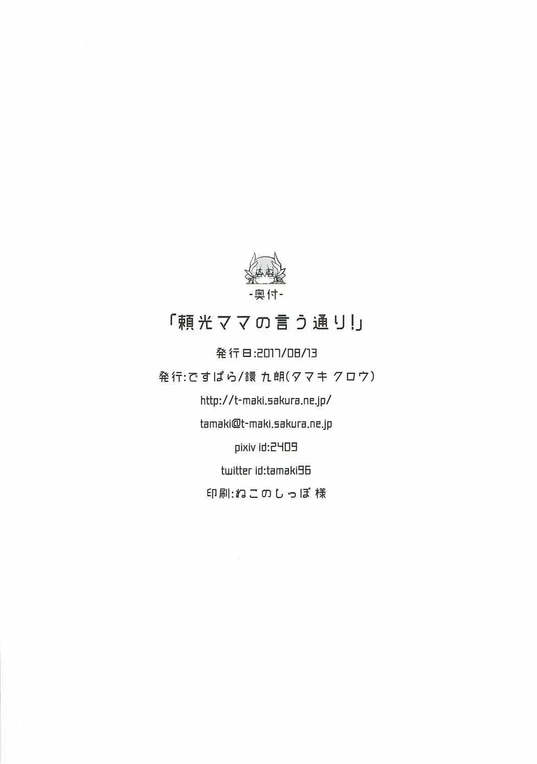 [Tamaki Kurou] Raikou Mama no Iutoori! Fhentai - Page 20