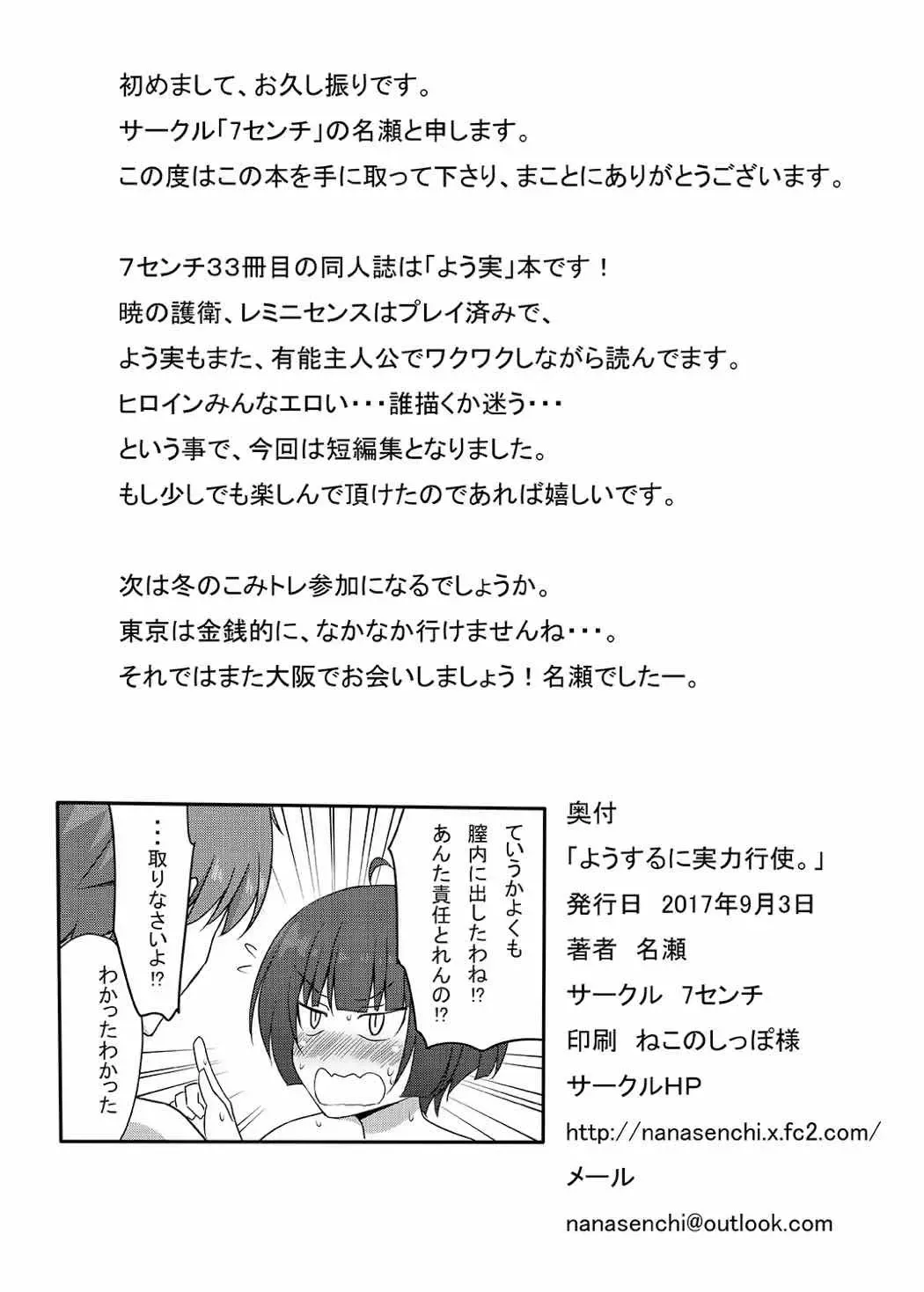 [Nase] Yousuru ni Jitsuryoku Koushi. Fhentai - Page 37