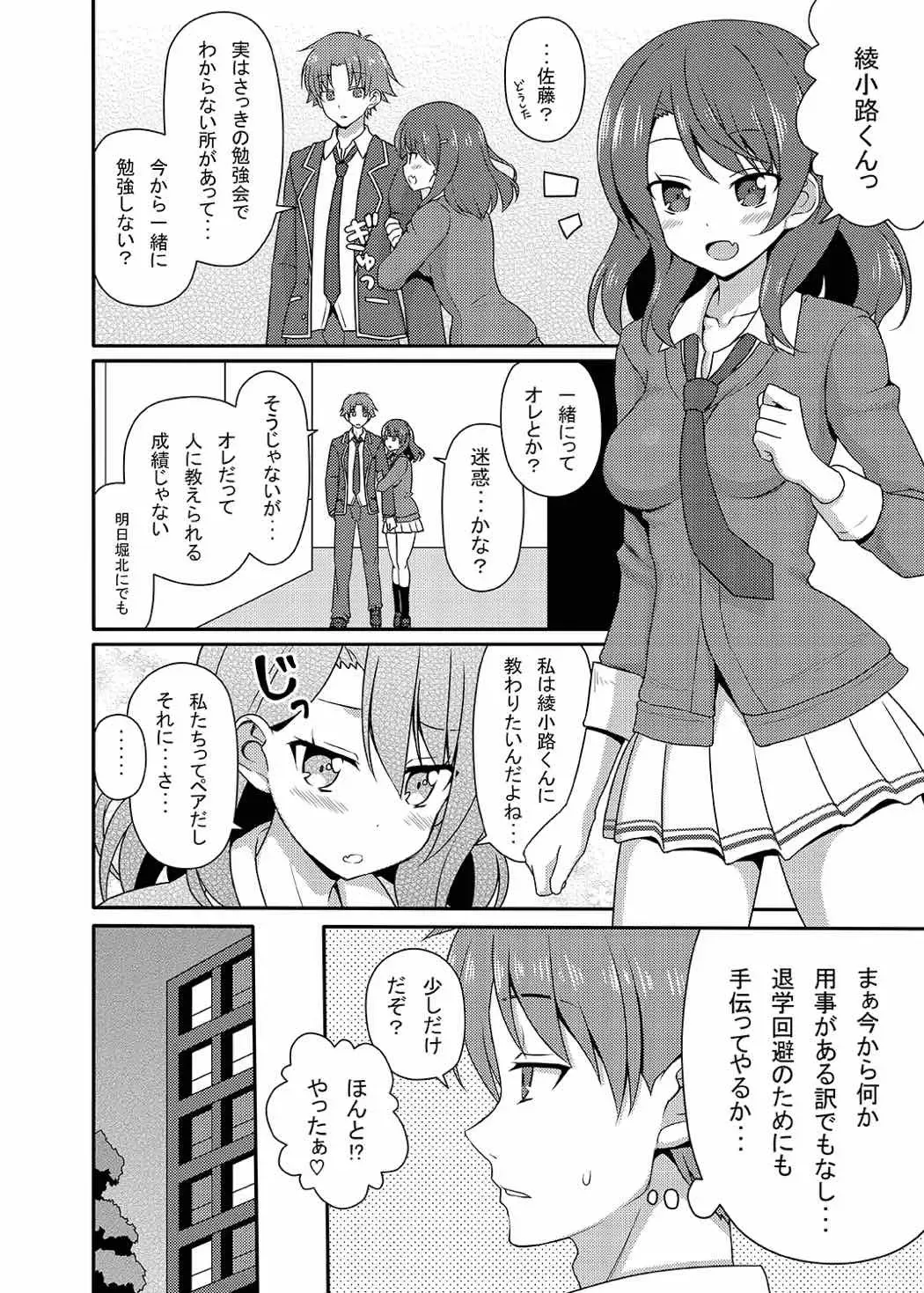 [Nase] Yousuru ni Jitsuryoku Koushi. Fhentai - Page 7