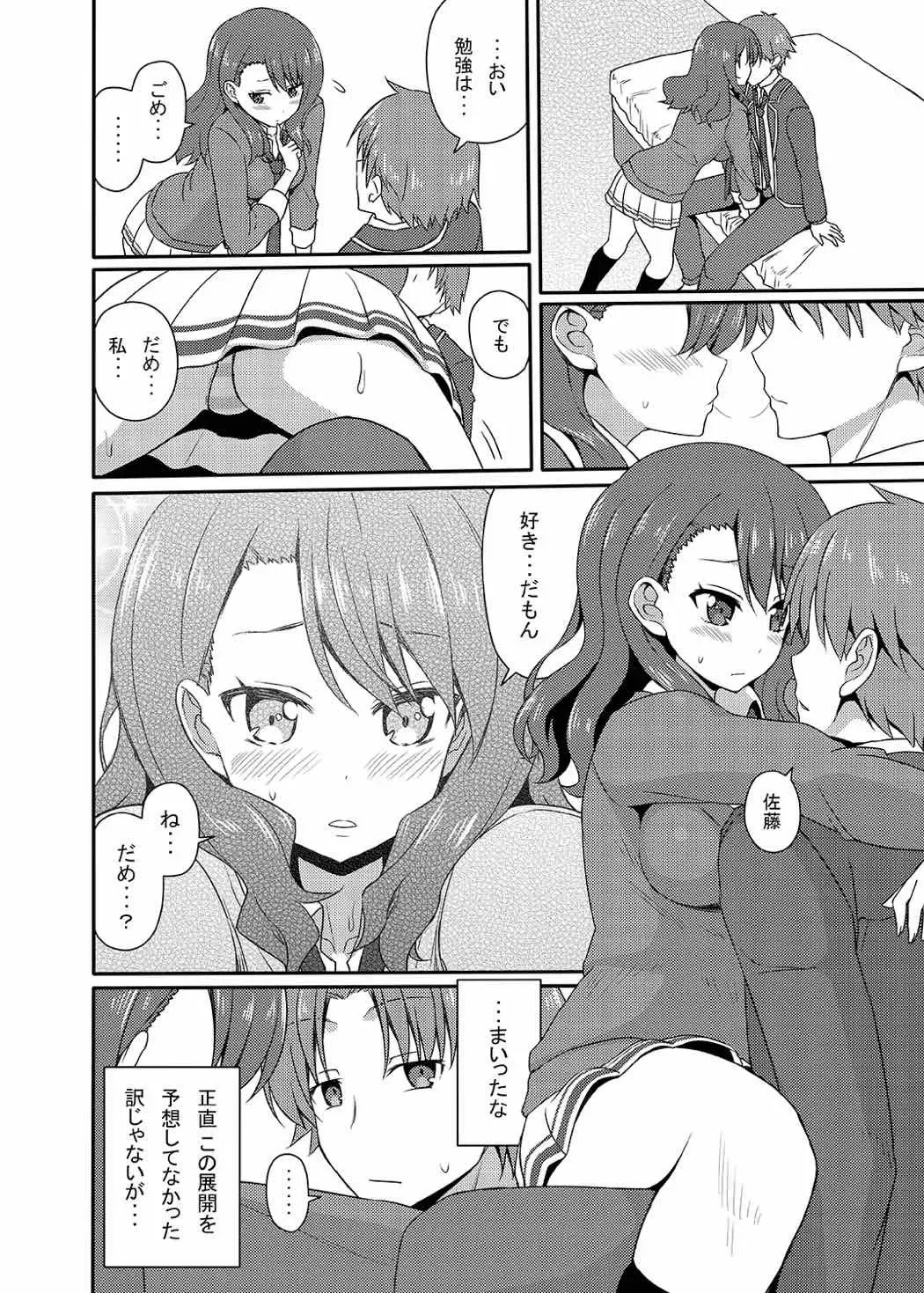 [Nase] Yousuru ni Jitsuryoku Koushi. Fhentai - Page 9